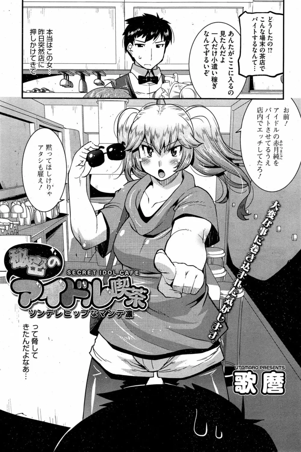 秘密のアイドル喫茶 第1-7話 Page.34