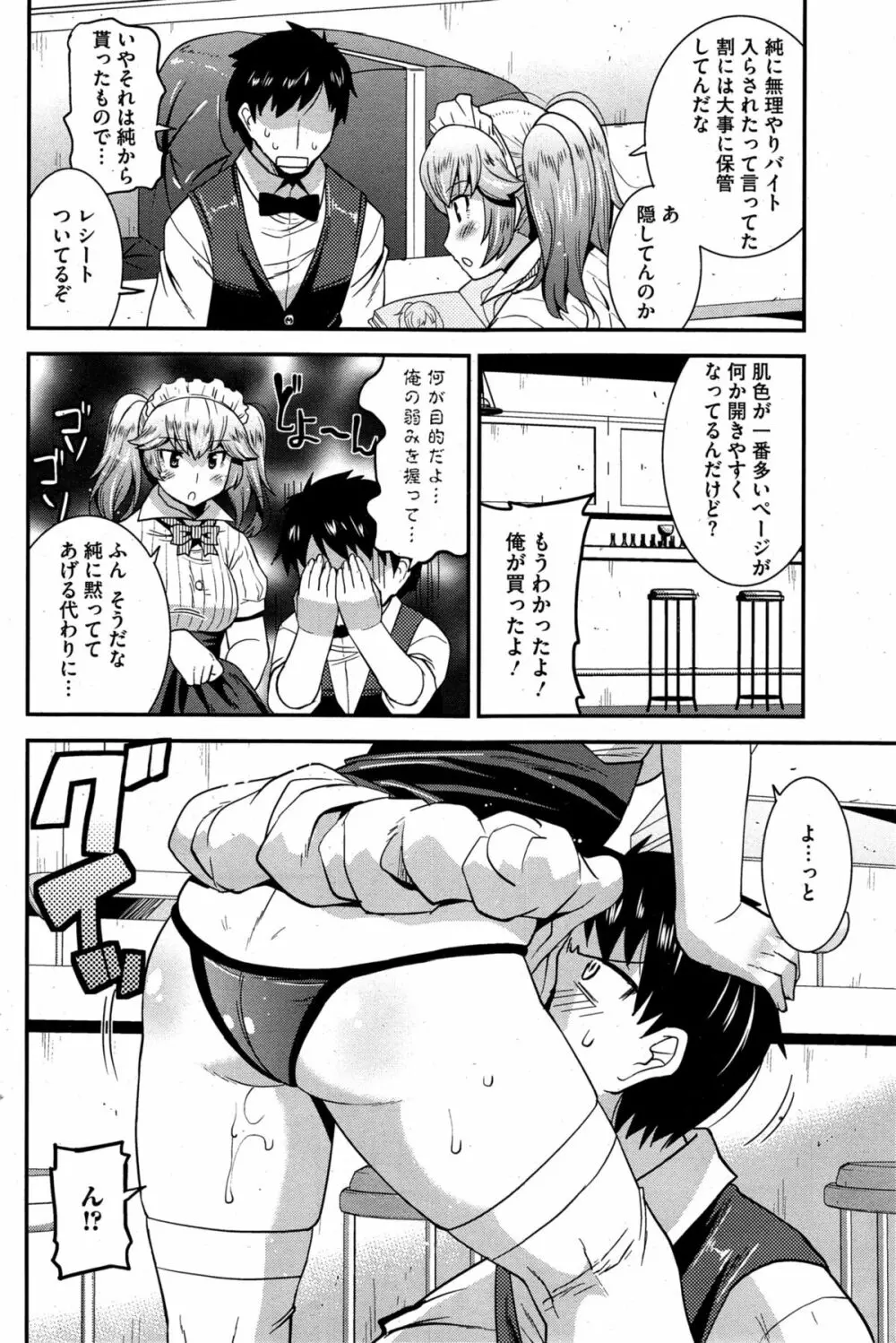 秘密のアイドル喫茶 第1-7話 Page.36