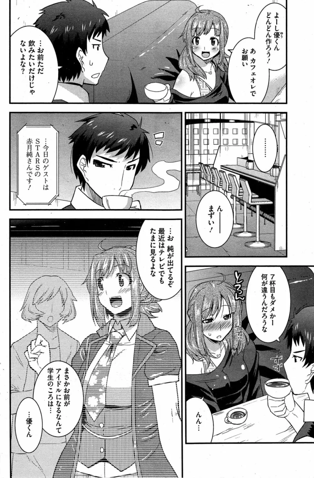秘密のアイドル喫茶 第1-7話 Page.4