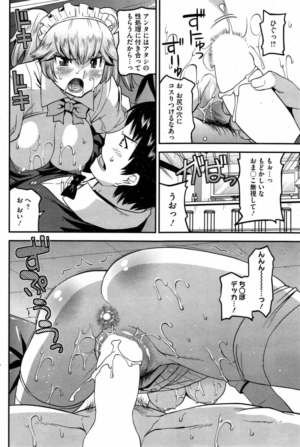秘密のアイドル喫茶 第1-7話 Page.42