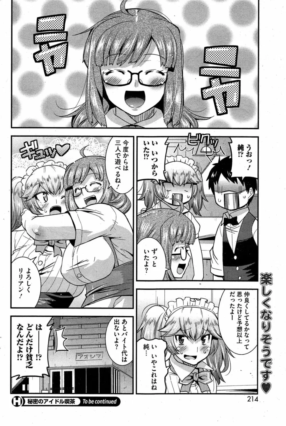 秘密のアイドル喫茶 第1-7話 Page.48