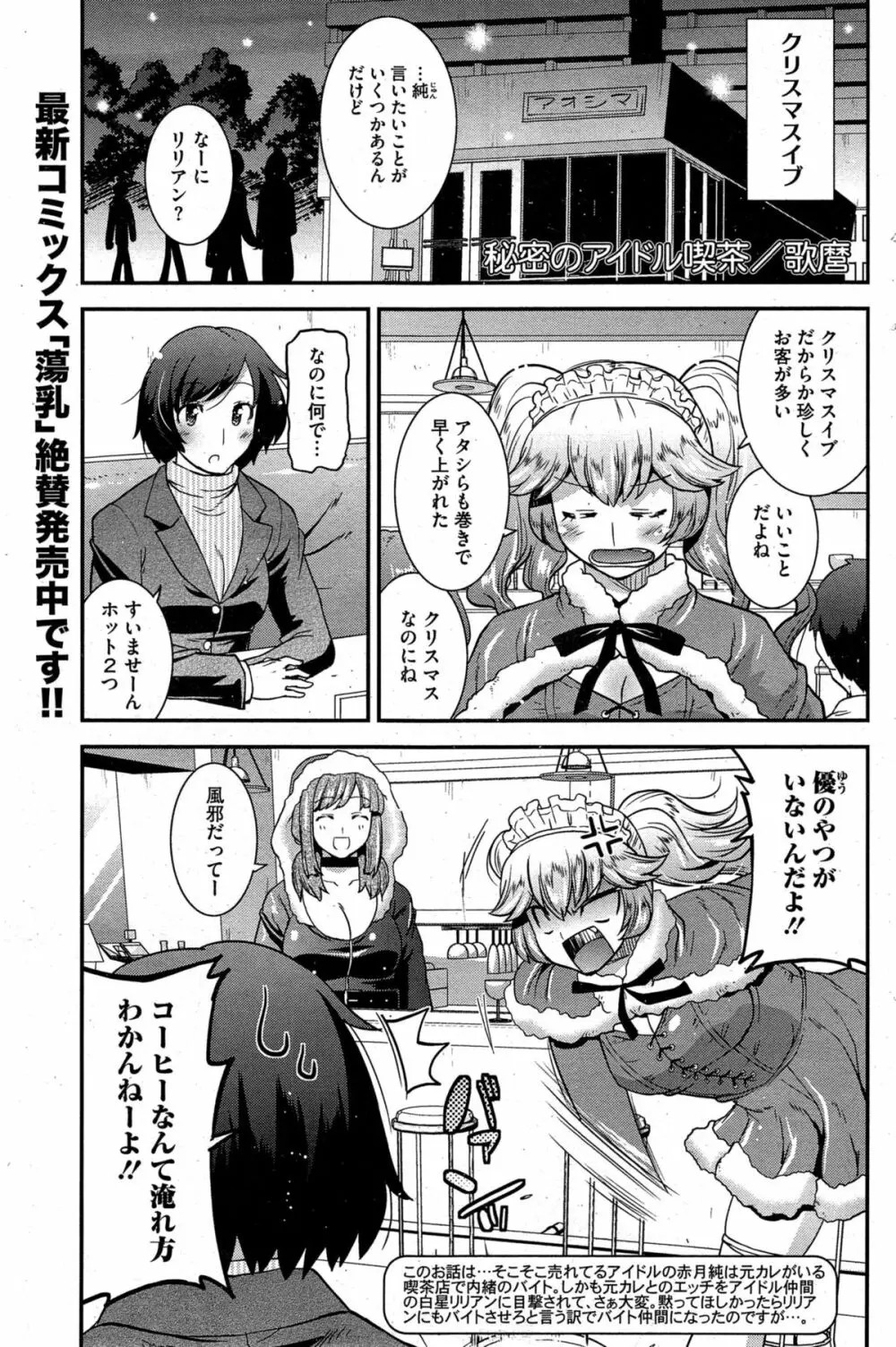 秘密のアイドル喫茶 第1-7話 Page.49