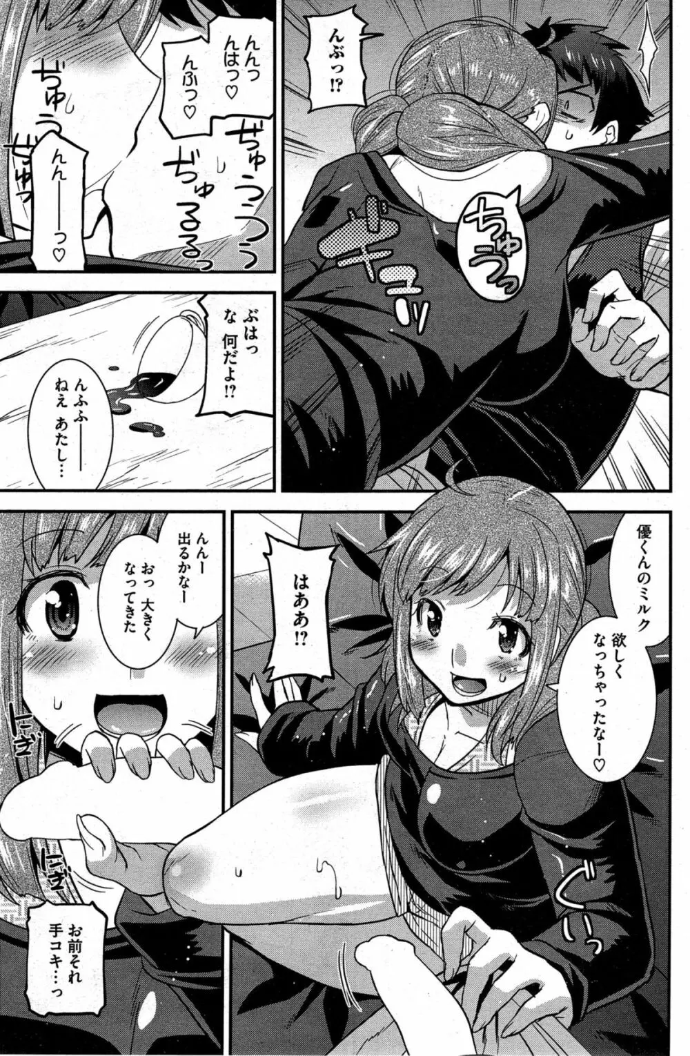 秘密のアイドル喫茶 第1-7話 Page.5