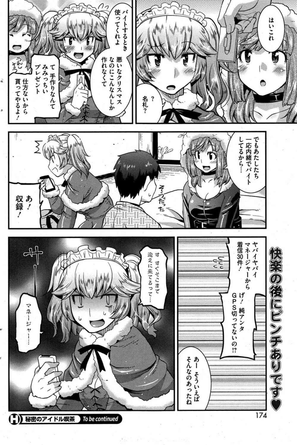 秘密のアイドル喫茶 第1-7話 Page.64