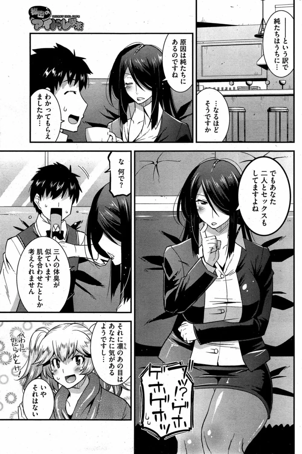 秘密のアイドル喫茶 第1-7話 Page.67
