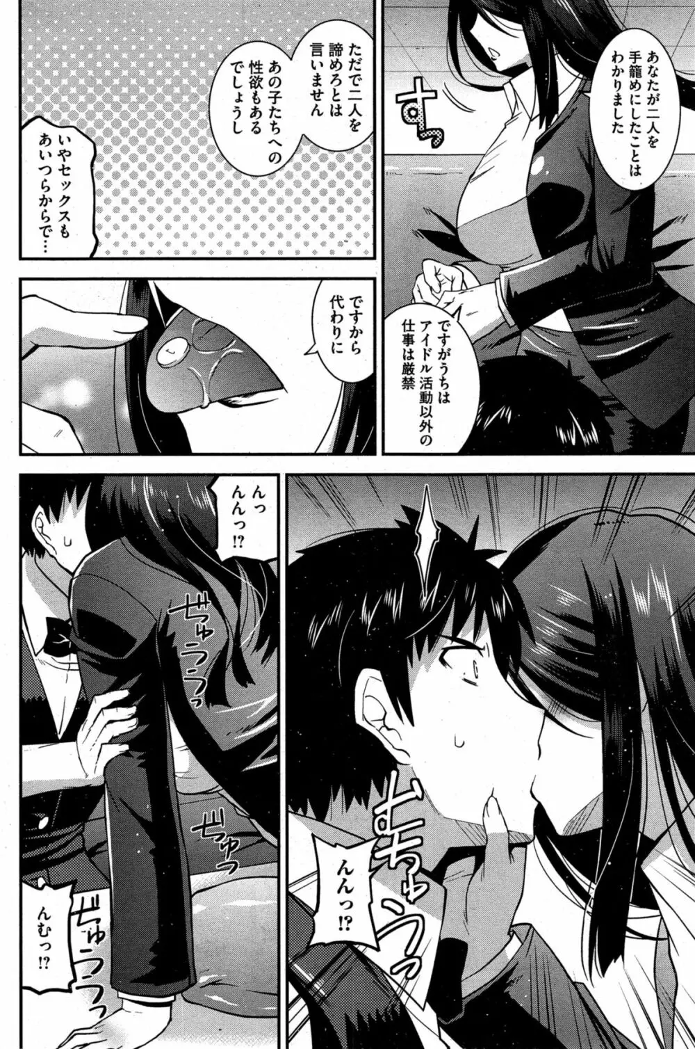 秘密のアイドル喫茶 第1-7話 Page.68