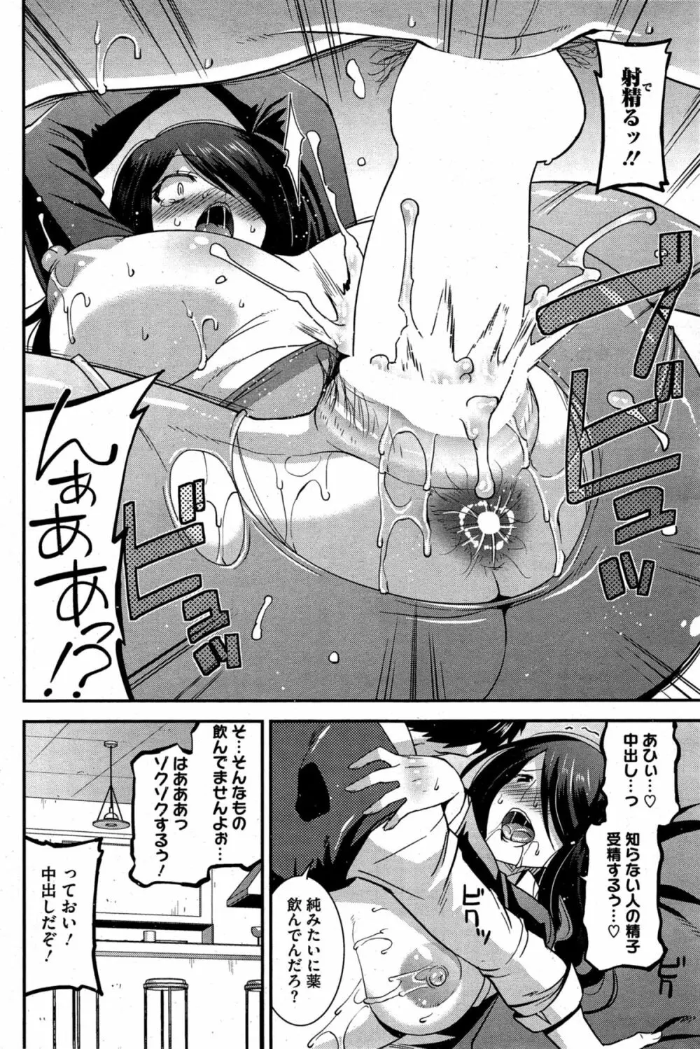 秘密のアイドル喫茶 第1-7話 Page.76