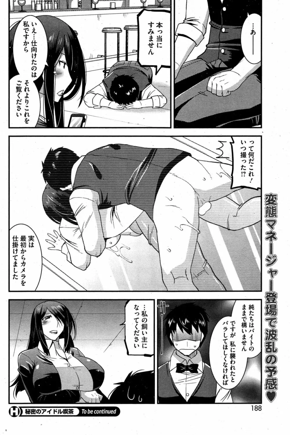 秘密のアイドル喫茶 第1-7話 Page.80