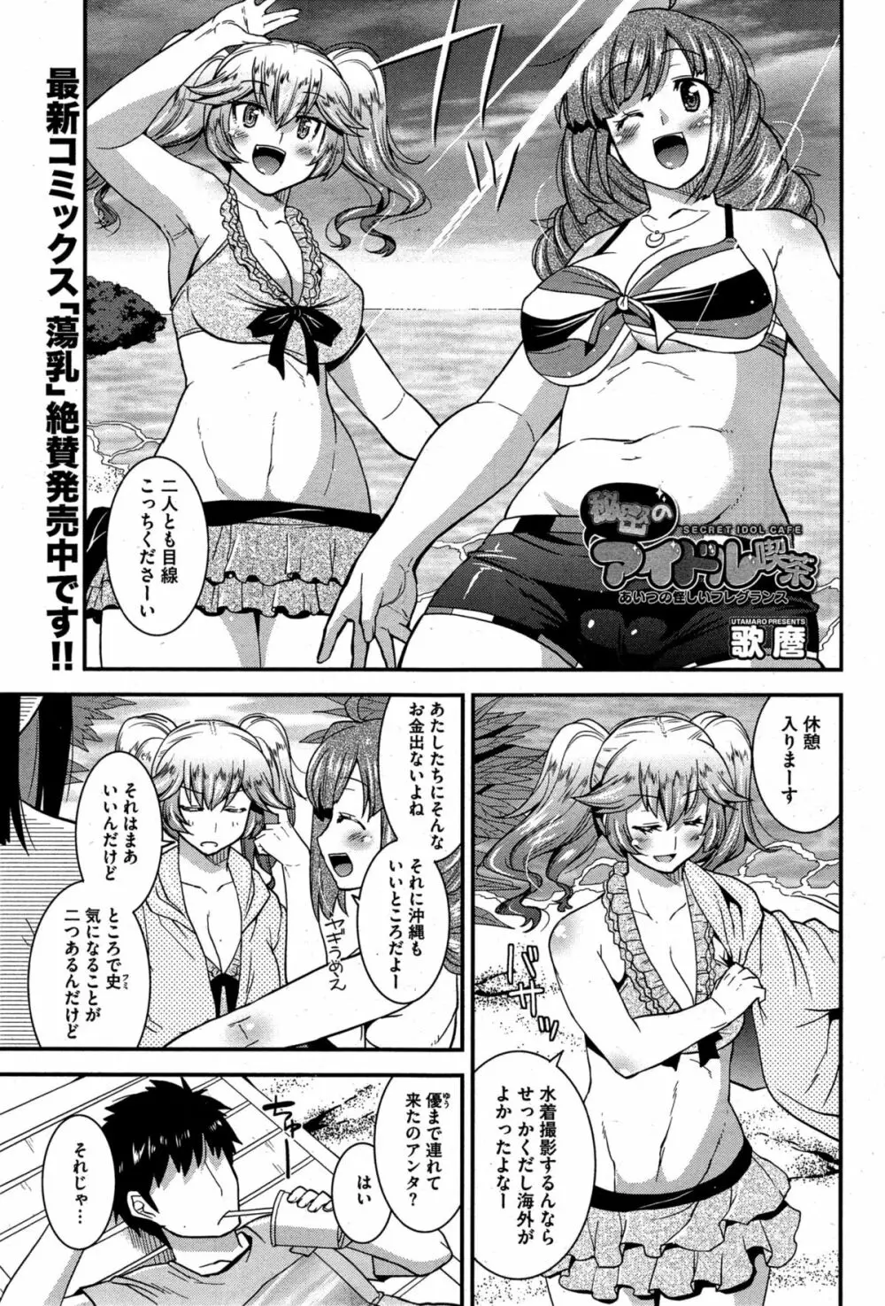 秘密のアイドル喫茶 第1-7話 Page.81