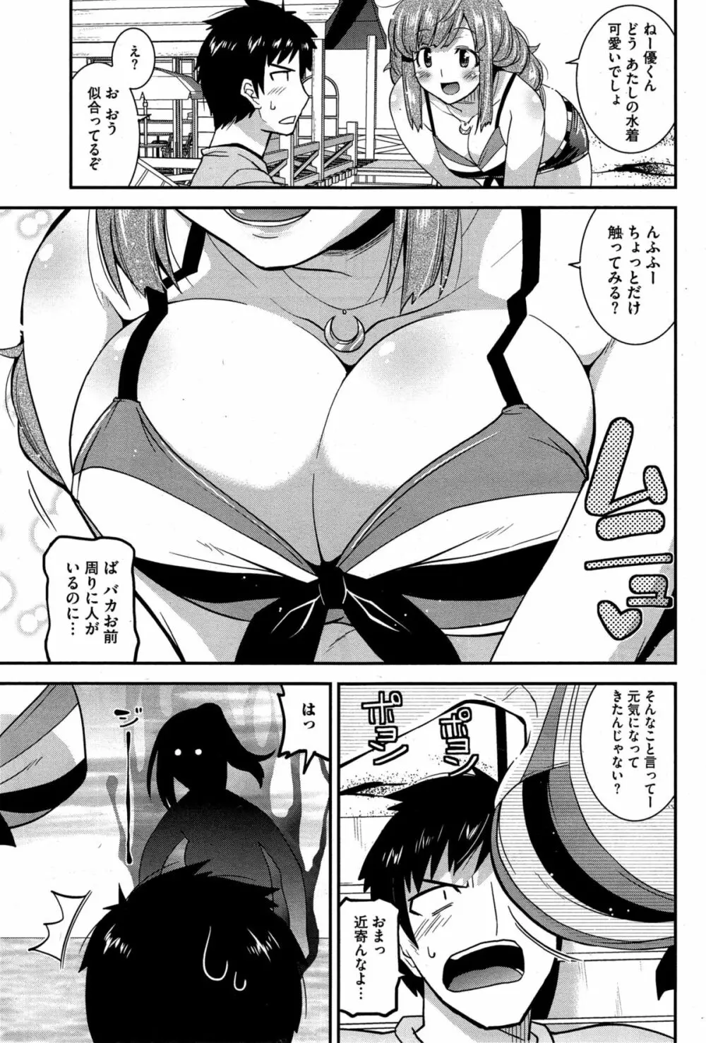 秘密のアイドル喫茶 第1-7話 Page.83