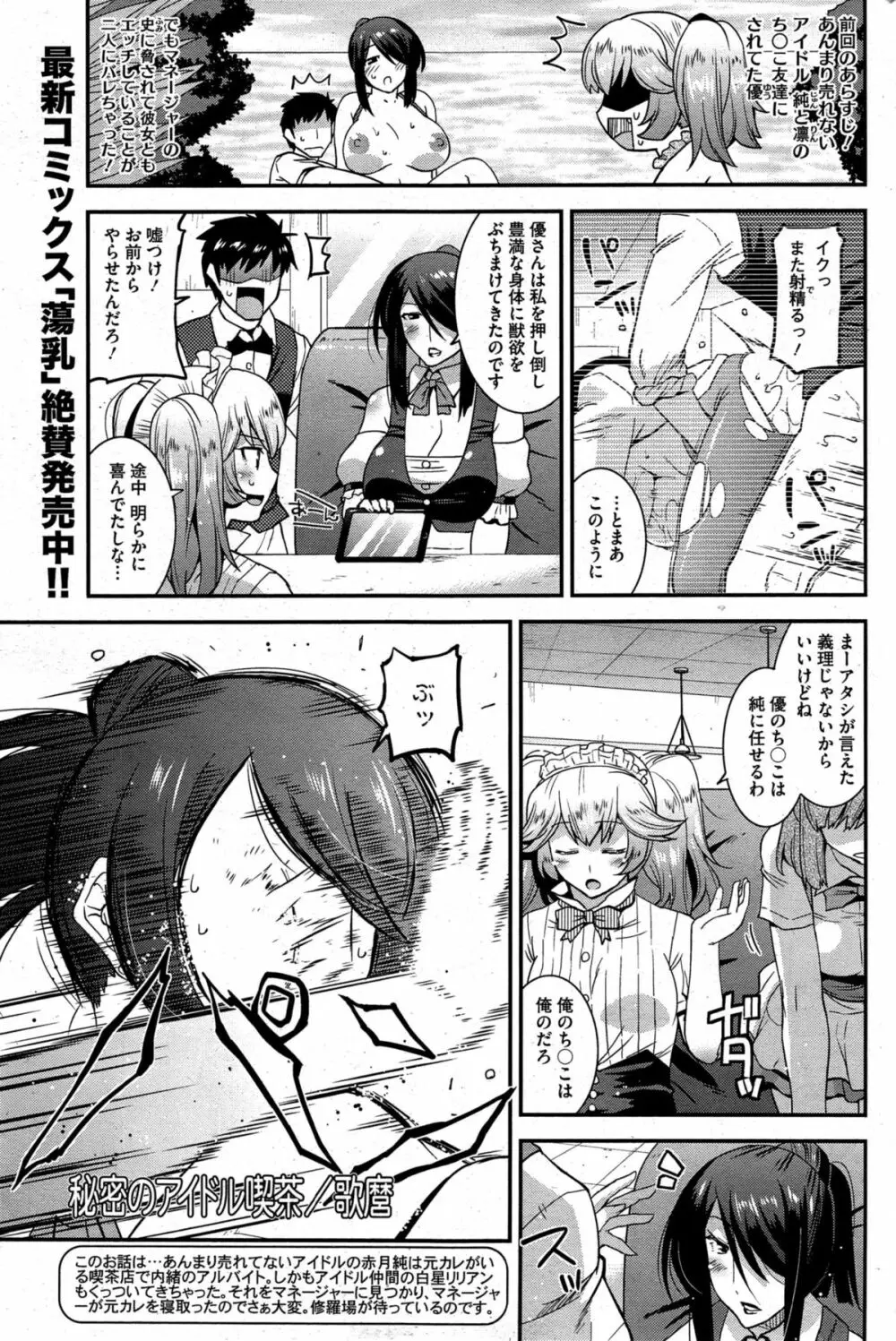 秘密のアイドル喫茶 第1-7話 Page.99