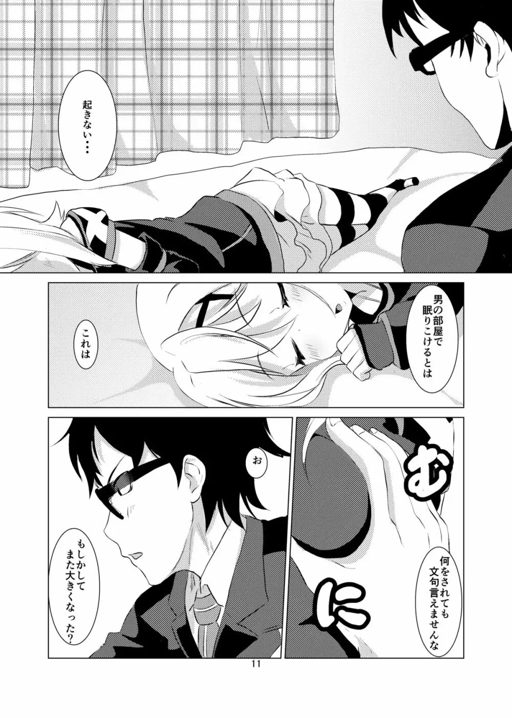 きりらぶ Page.11