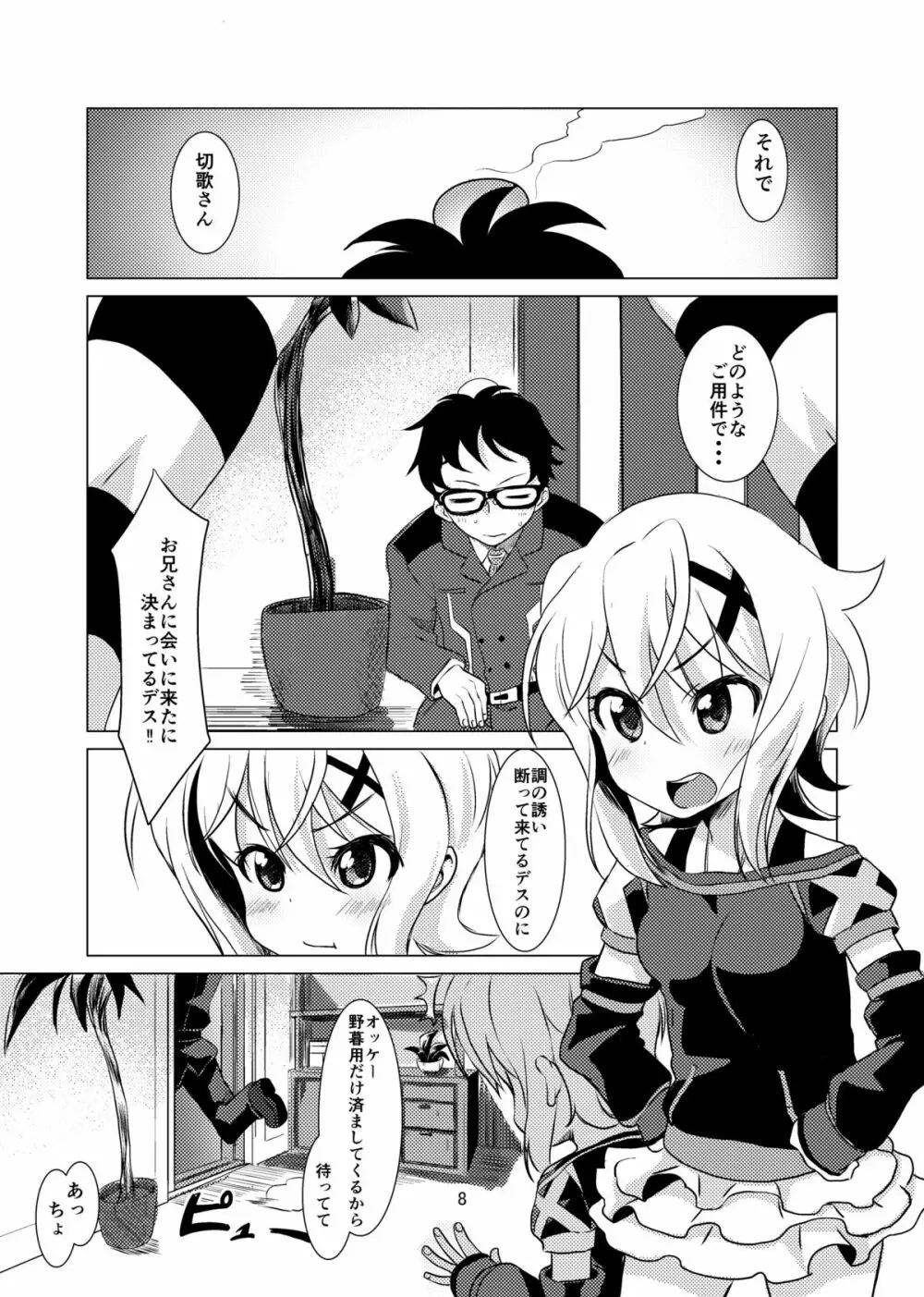 きりらぶ Page.8