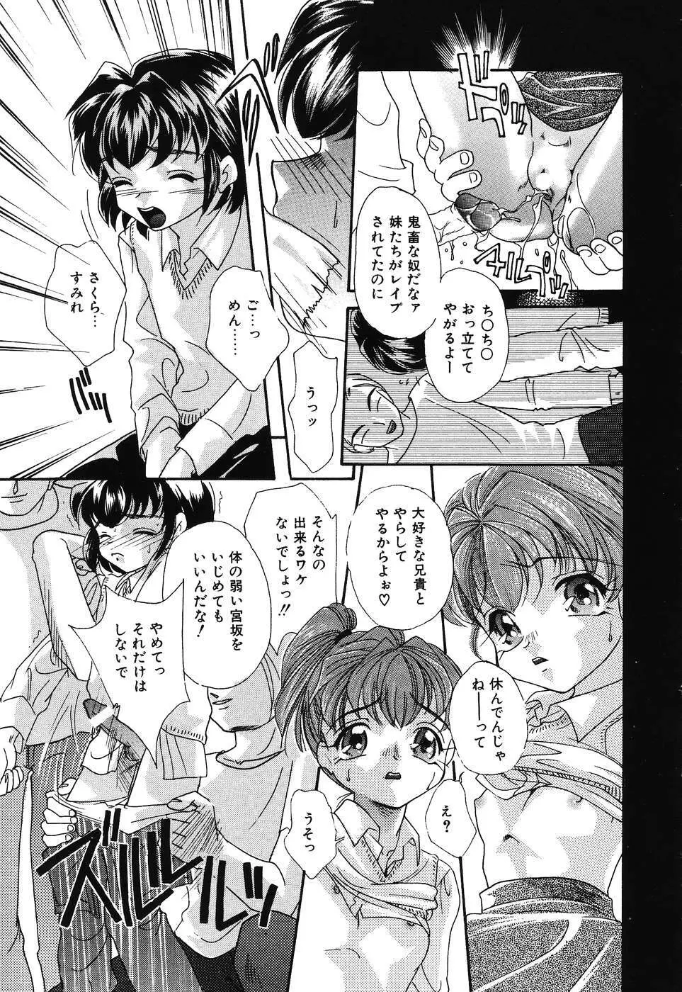 大人のオカズ -美少女レイプ狂室- Page.103