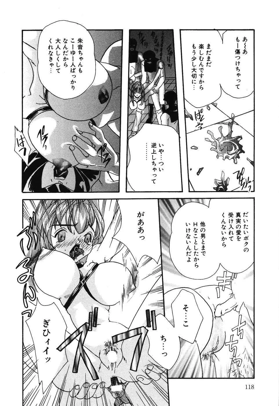 大人のオカズ -美少女レイプ狂室- Page.118