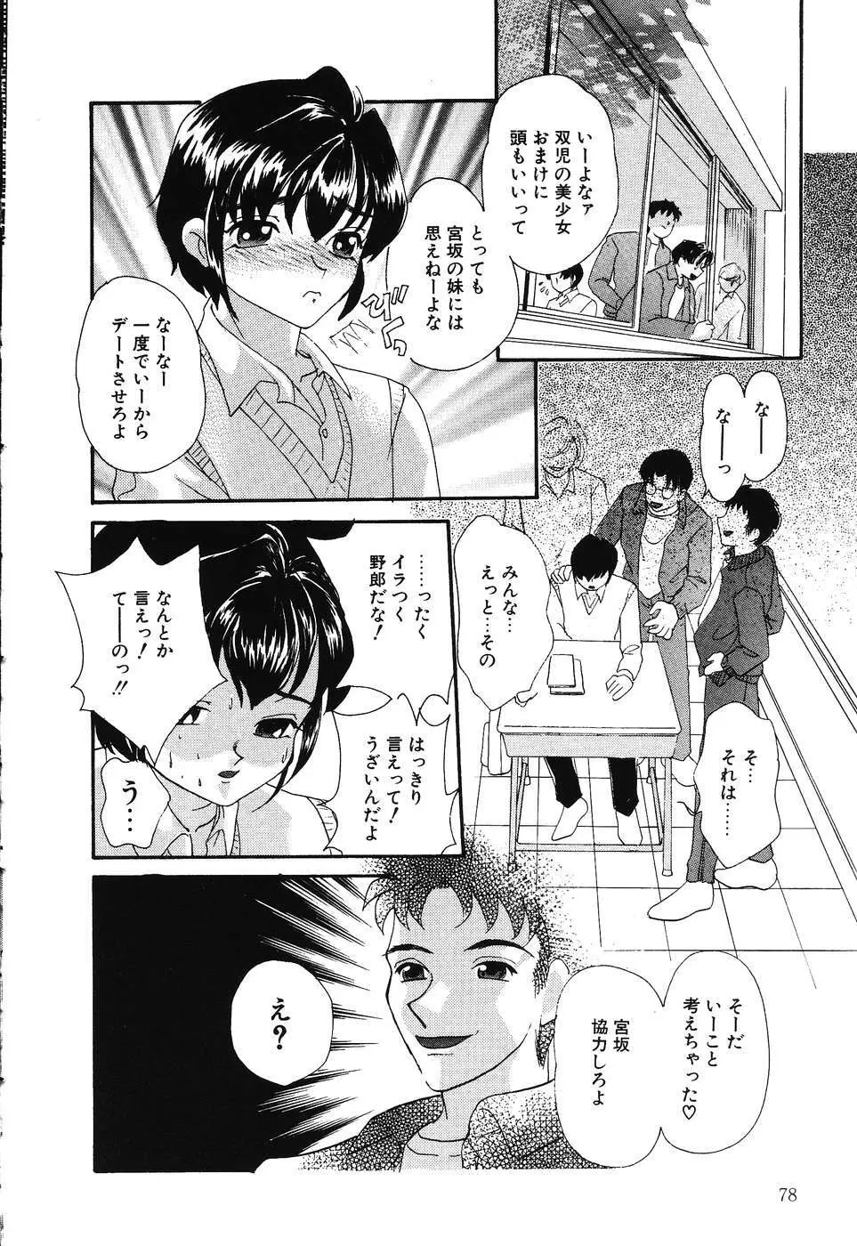 大人のオカズ -美少女レイプ狂室- Page.78