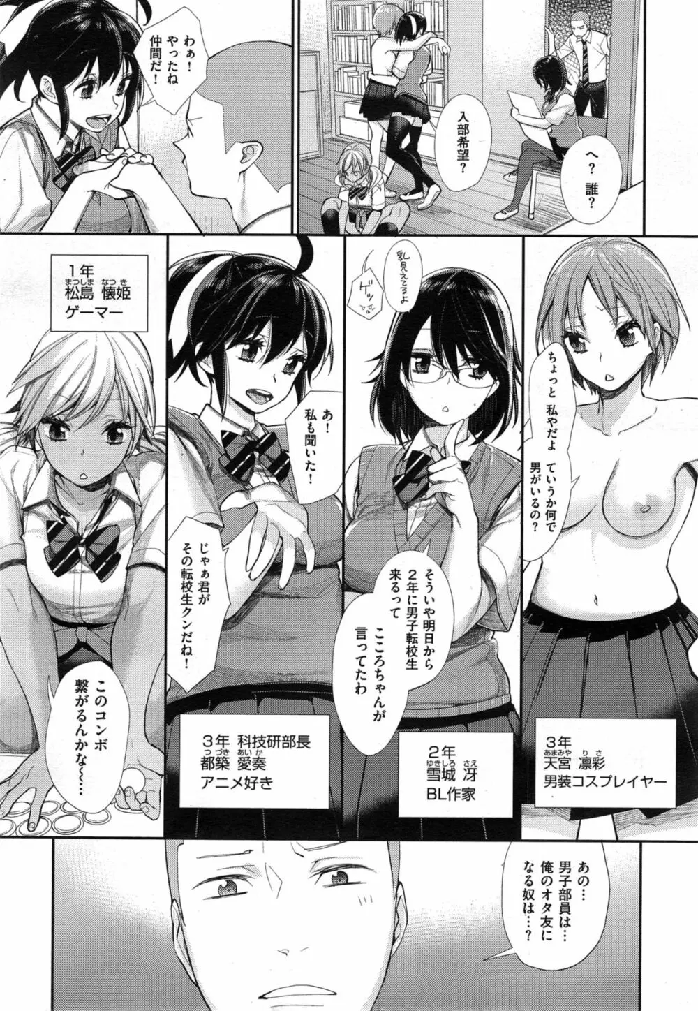 女子オタサーの王子様 第1-4話 Page.3