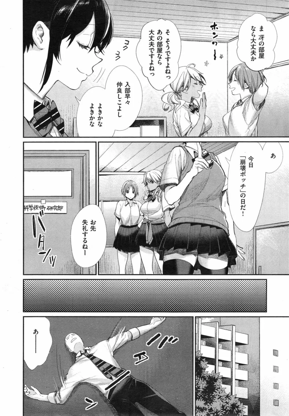 女子オタサーの王子様 第1-4話 Page.36