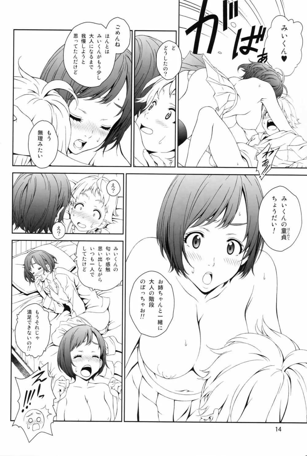 らぶみい 1 Page.13