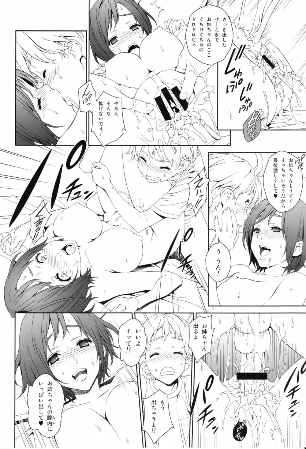 らぶみい 1 Page.21