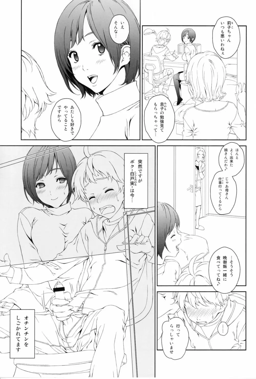 らぶみい 1 Page.4