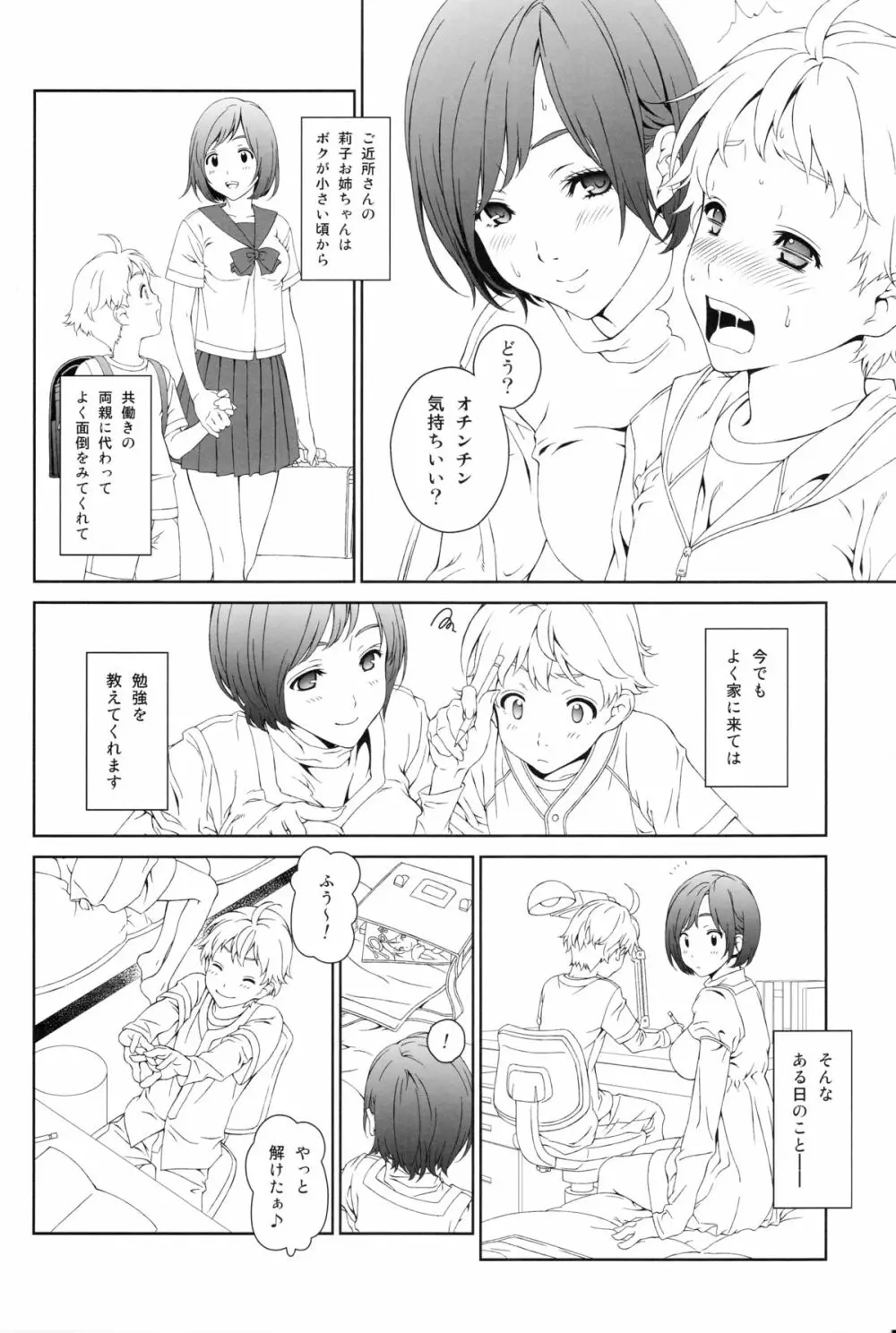 らぶみい 1 Page.5