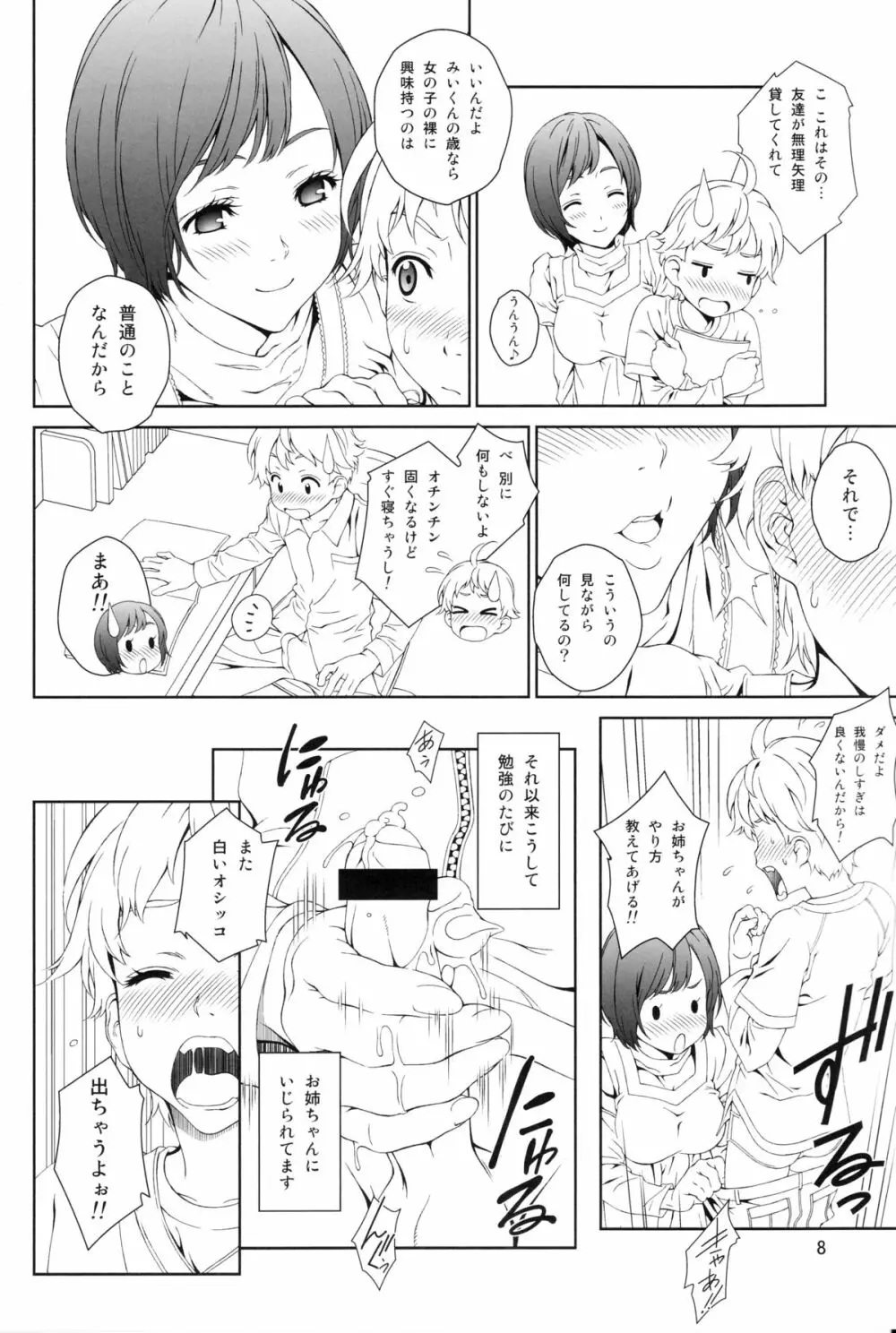 らぶみい 1 Page.7