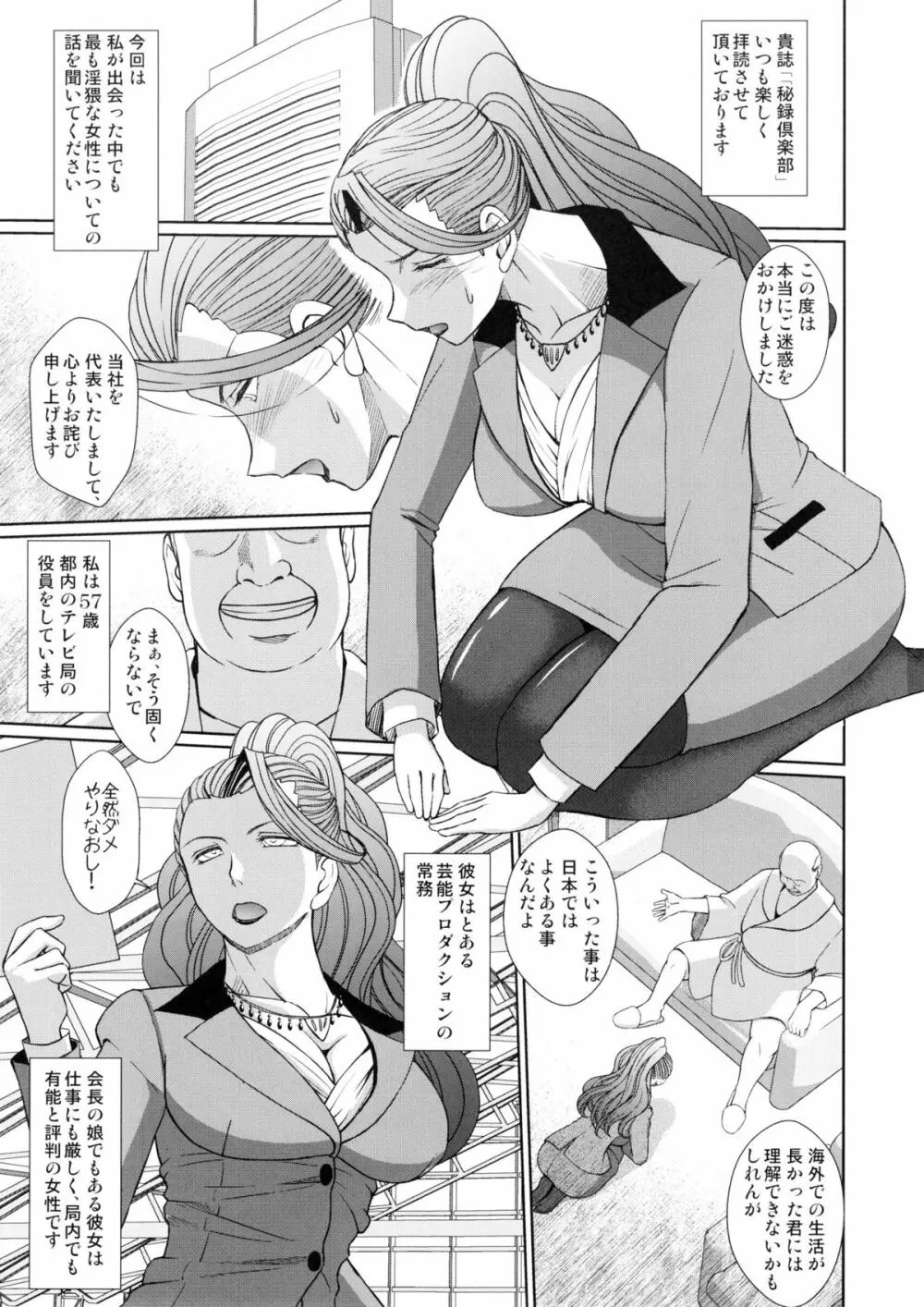 常務無情 Page.3