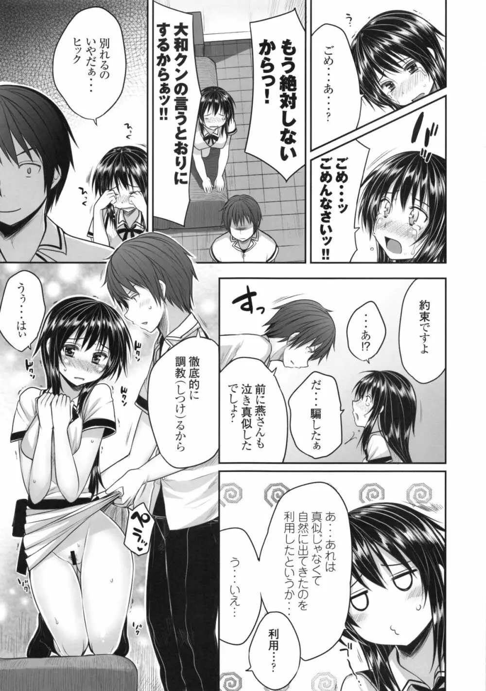 真剣で私を調教しなさいっ Page.10