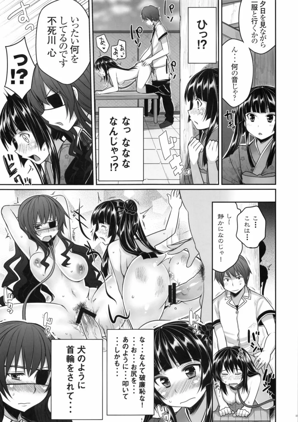 真剣で私を調教しなさいっ Page.18