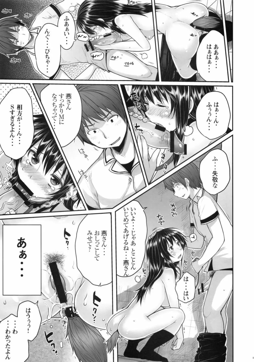 真剣で私を調教しなさいっ Page.22