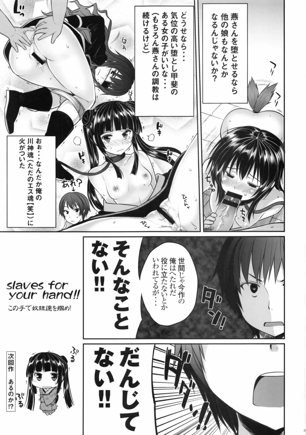 真剣で私を調教しなさいっ Page.24