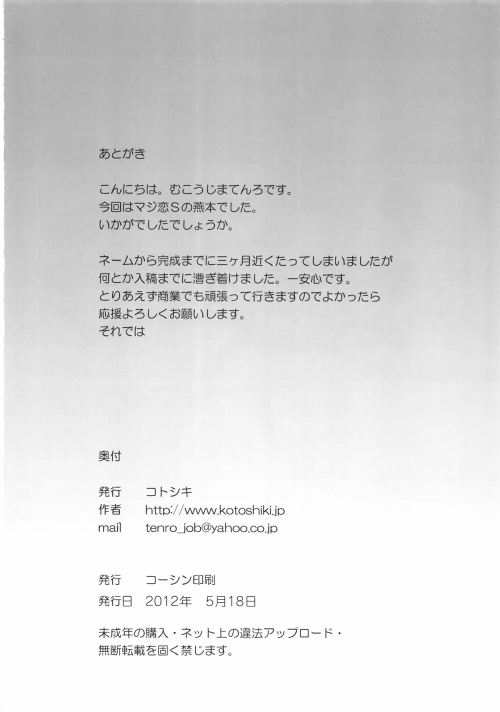 真剣で私を調教しなさいっ Page.25