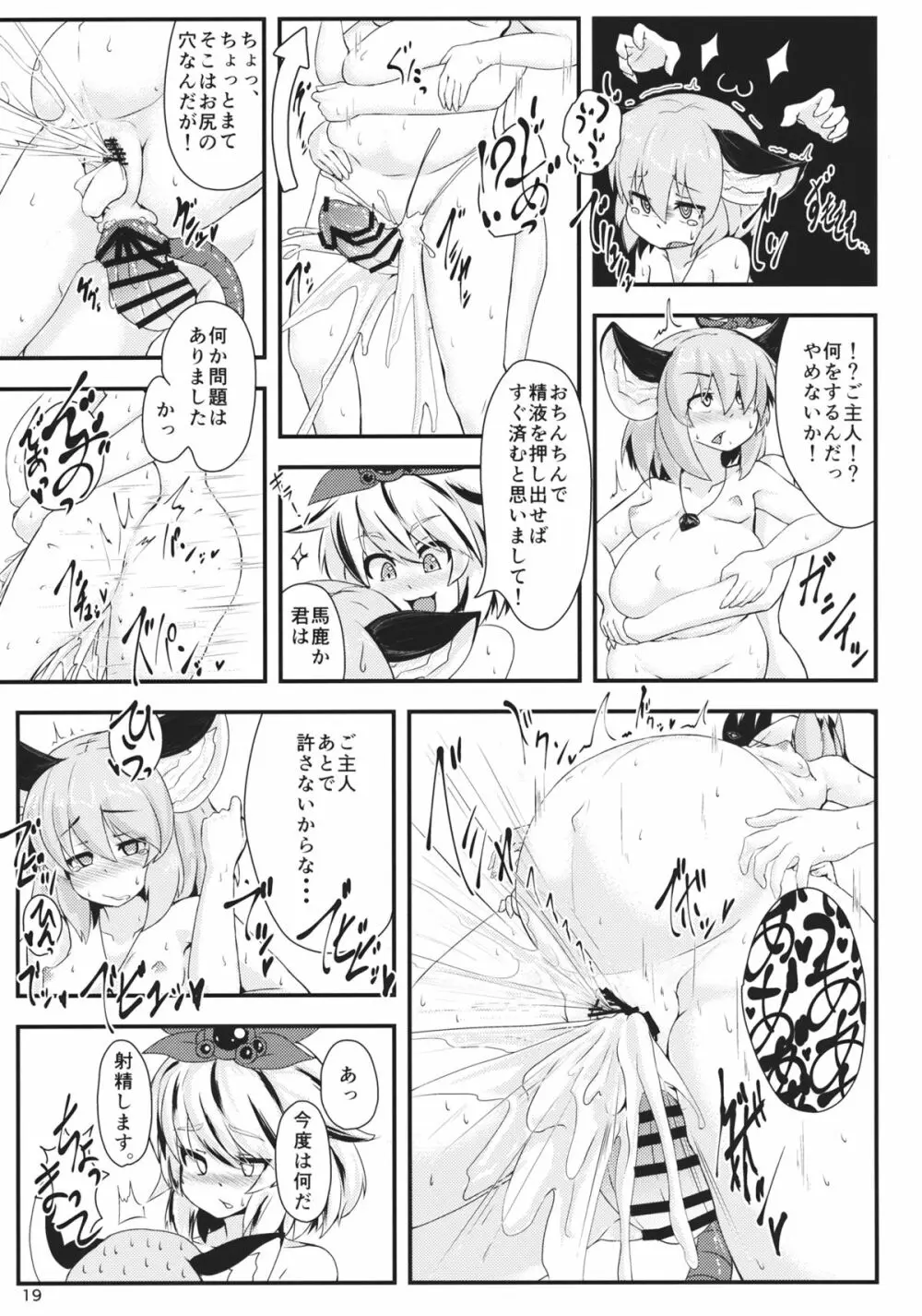 毎日夜がすごいトラさん少しだけ慣れてきたネズミさん Page.18