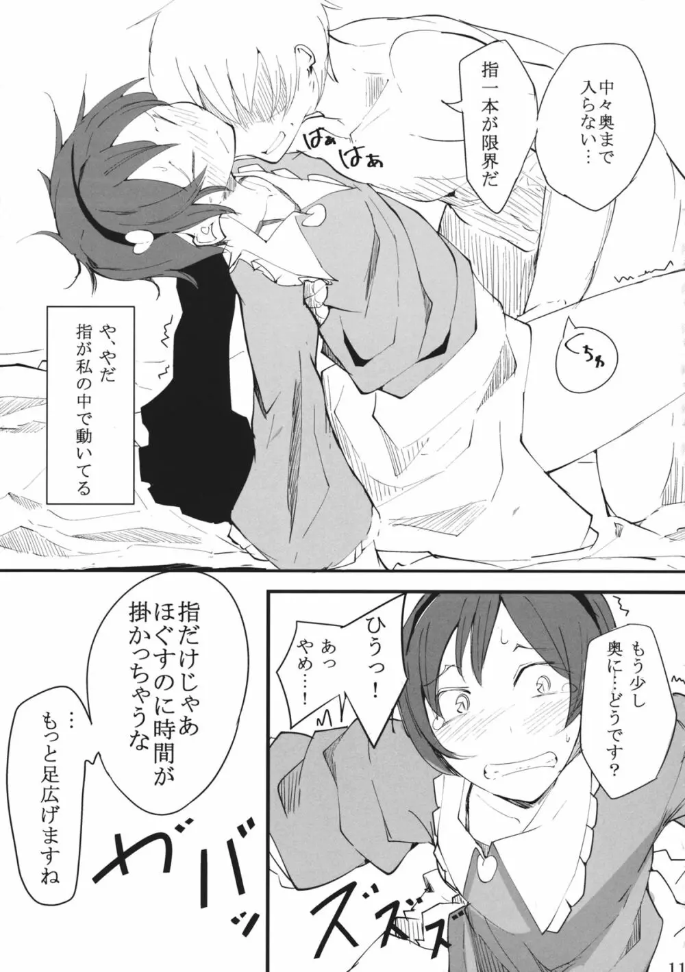 犬取り扱い注意 Page.10