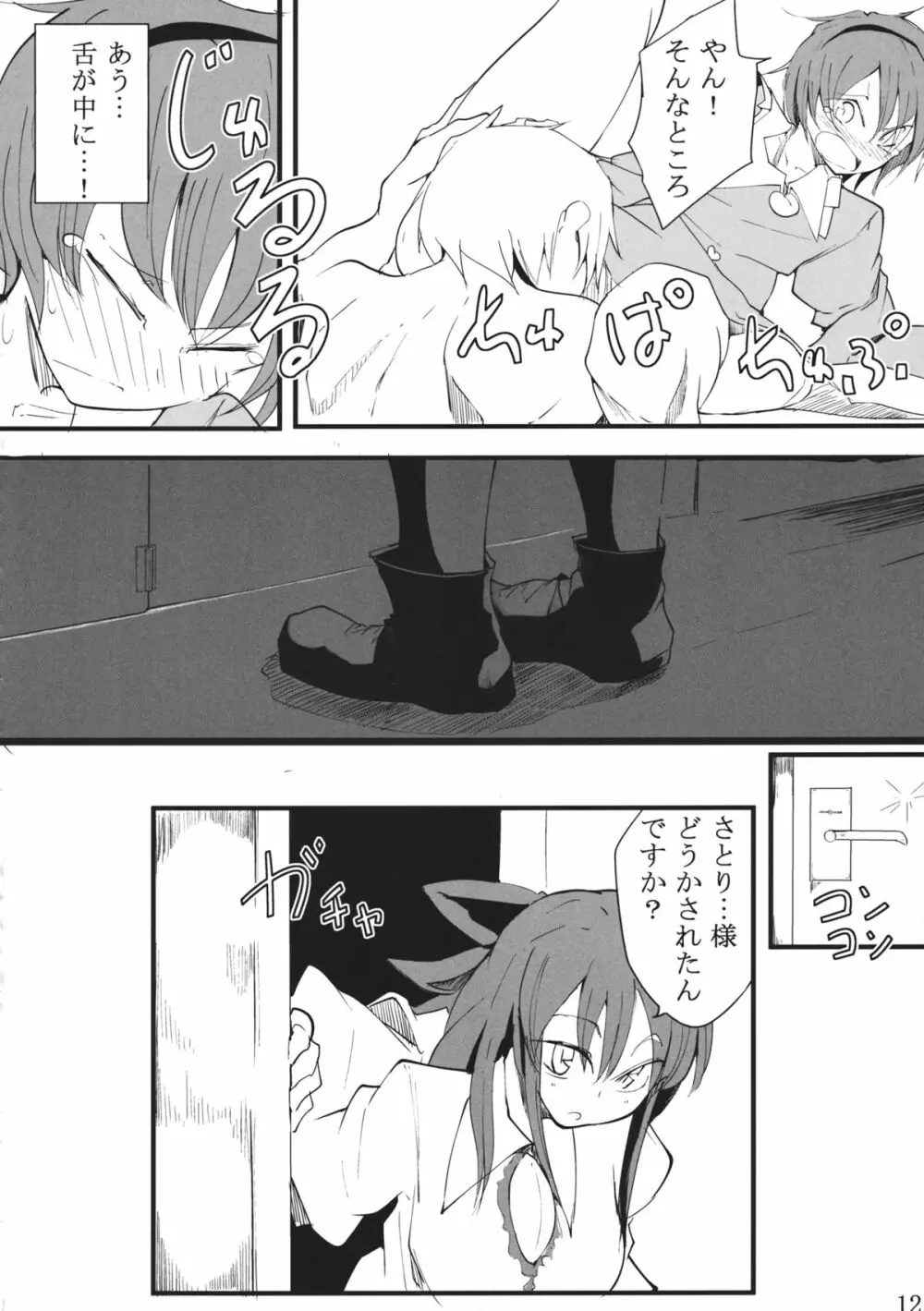 犬取り扱い注意 Page.11