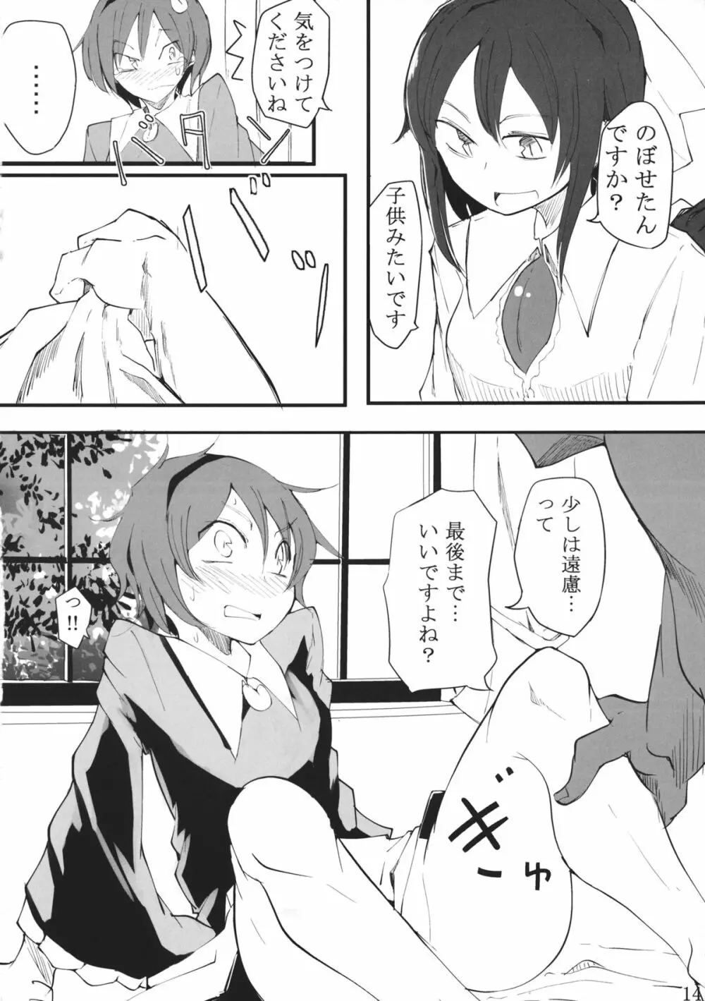 犬取り扱い注意 Page.13