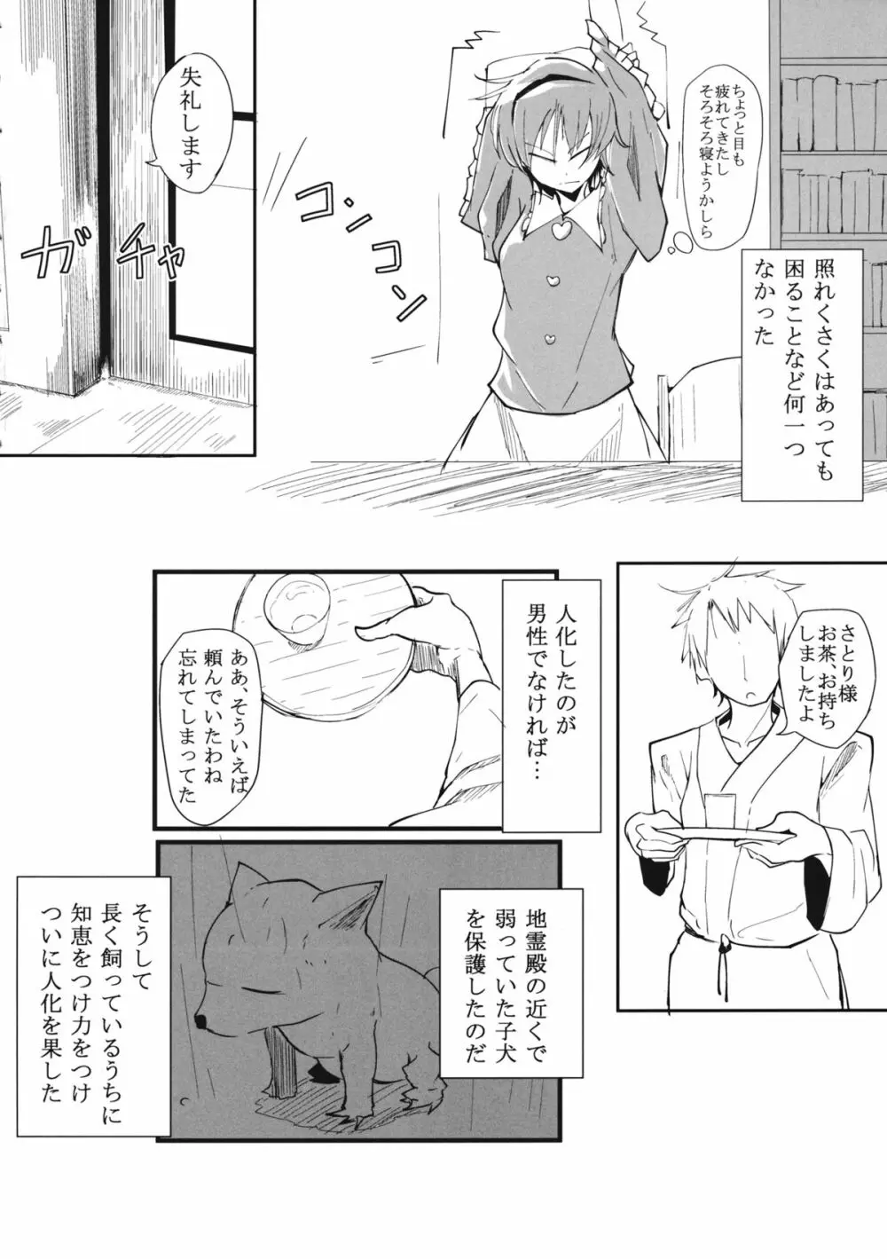 犬取り扱い注意 Page.3