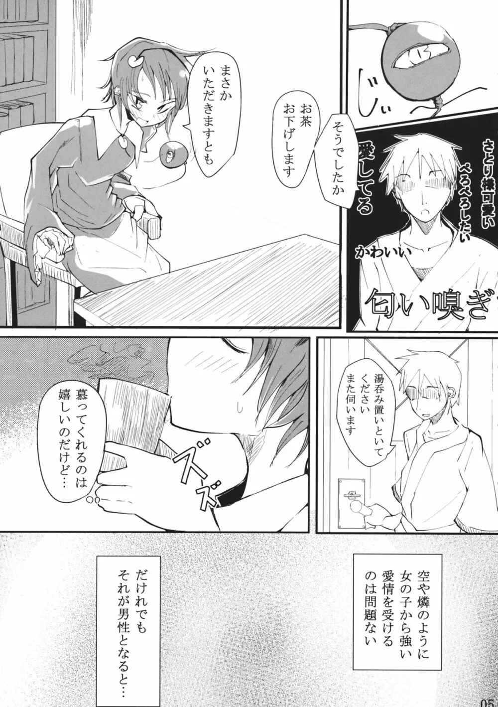 犬取り扱い注意 Page.4