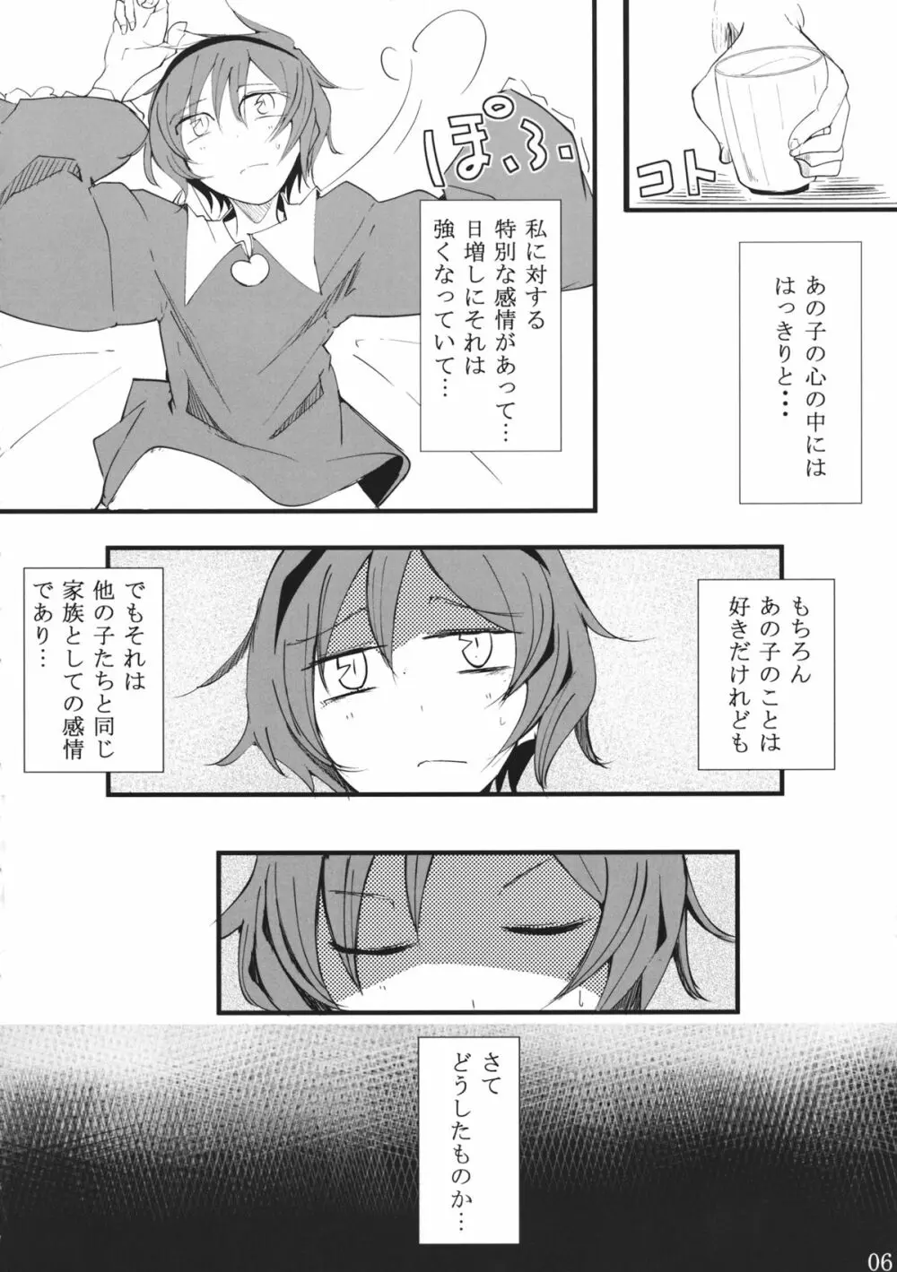 犬取り扱い注意 Page.5