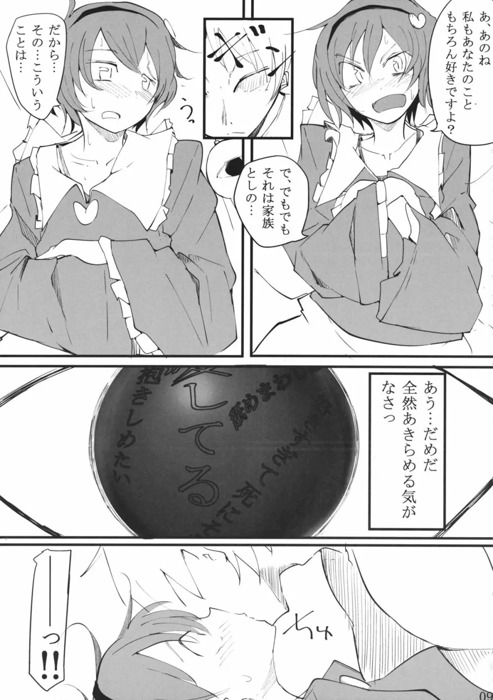 犬取り扱い注意 Page.8