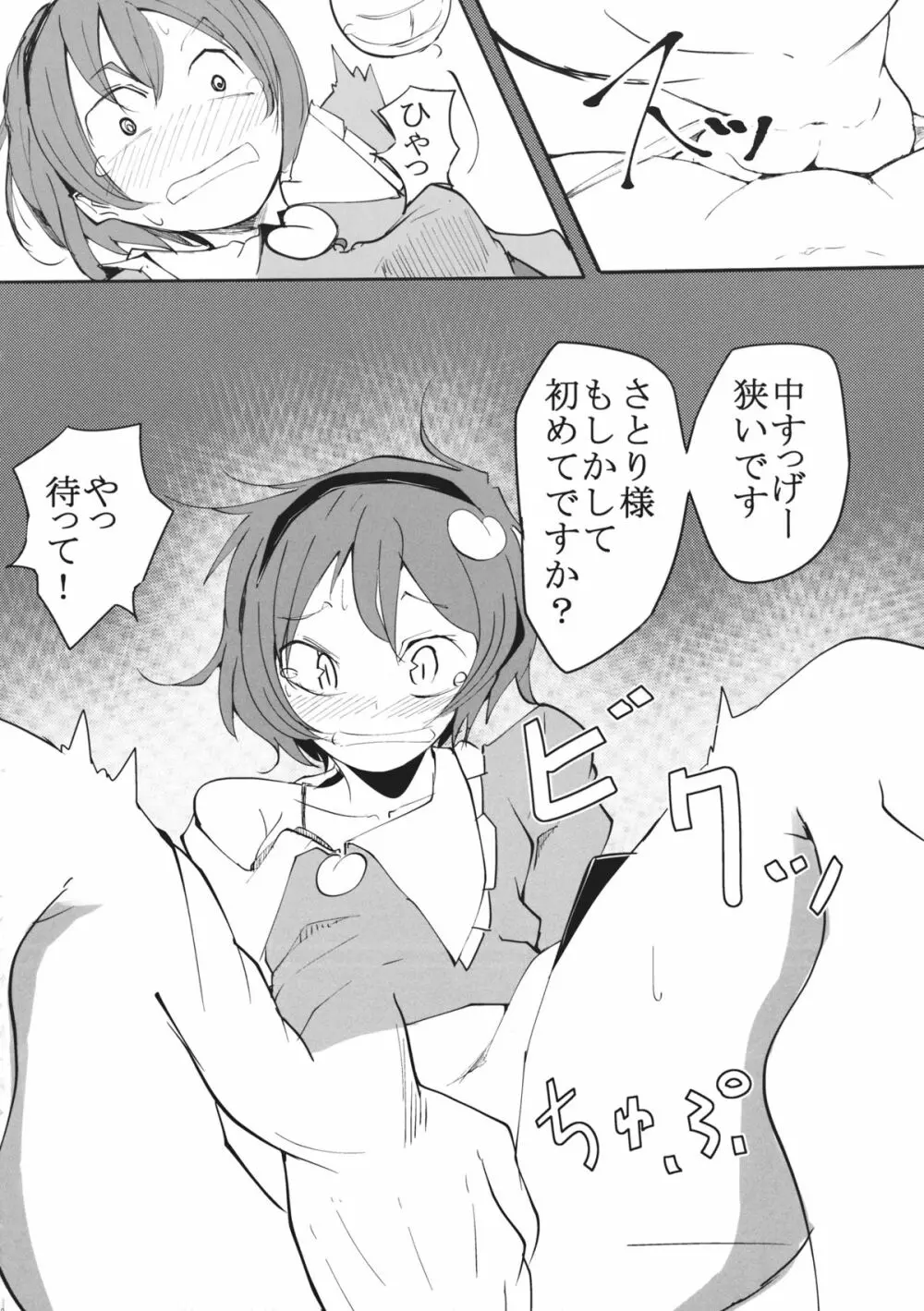 犬取り扱い注意 Page.9