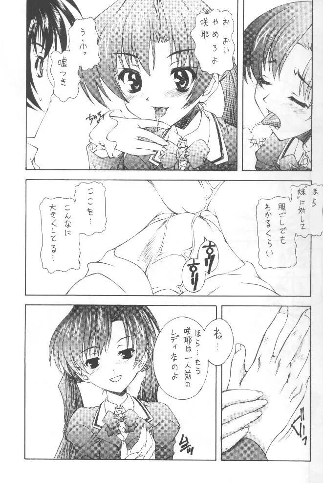 さくやの Page.8