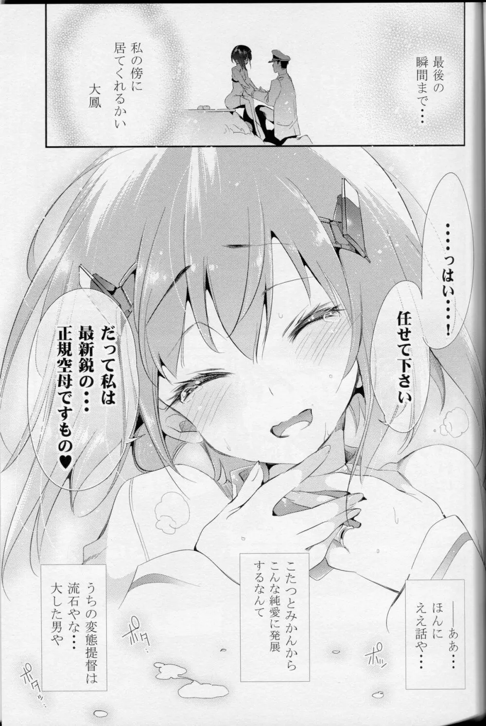 大鳳ちゃんとこたつみかん Page.20