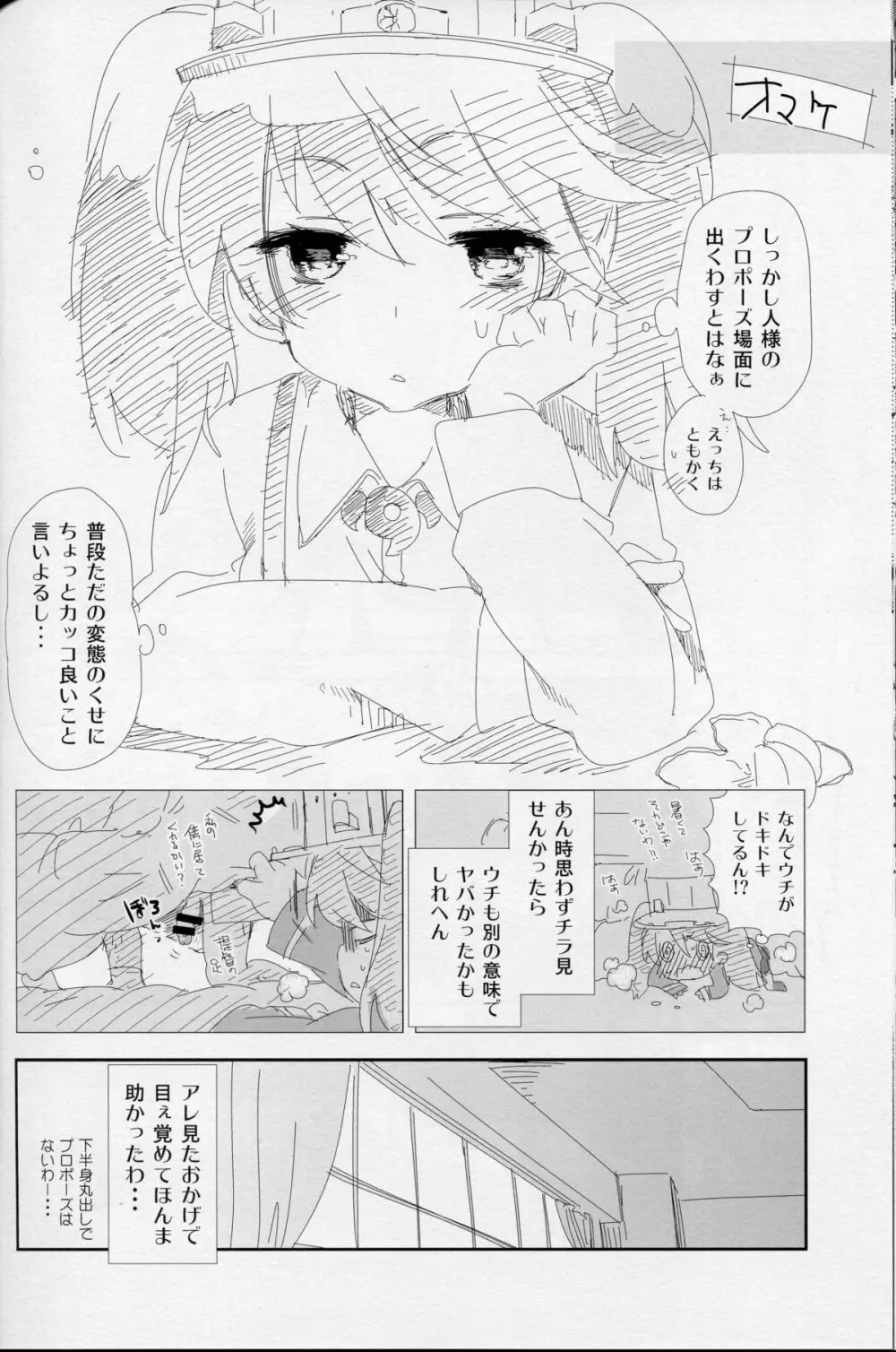 大鳳ちゃんとこたつみかん Page.23