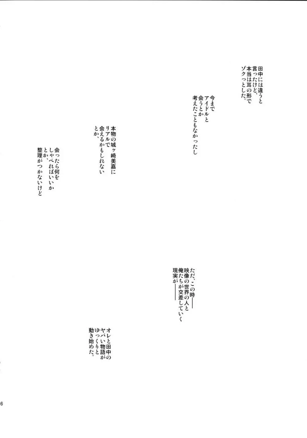 アイドル姉妹みかりか Page.16