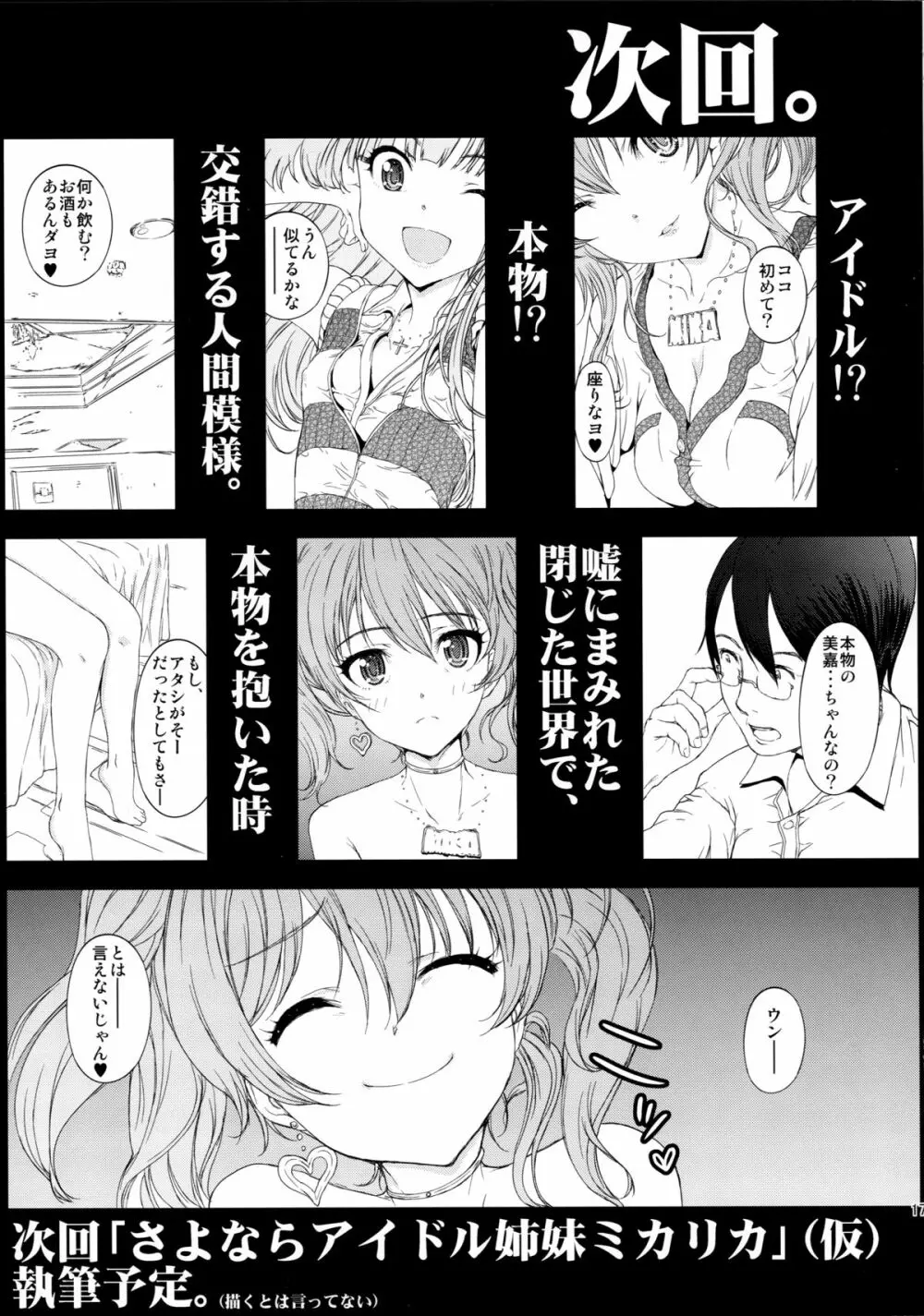 アイドル姉妹みかりか Page.17