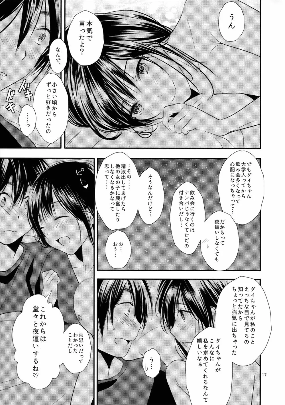 夜這い姉 Page.17