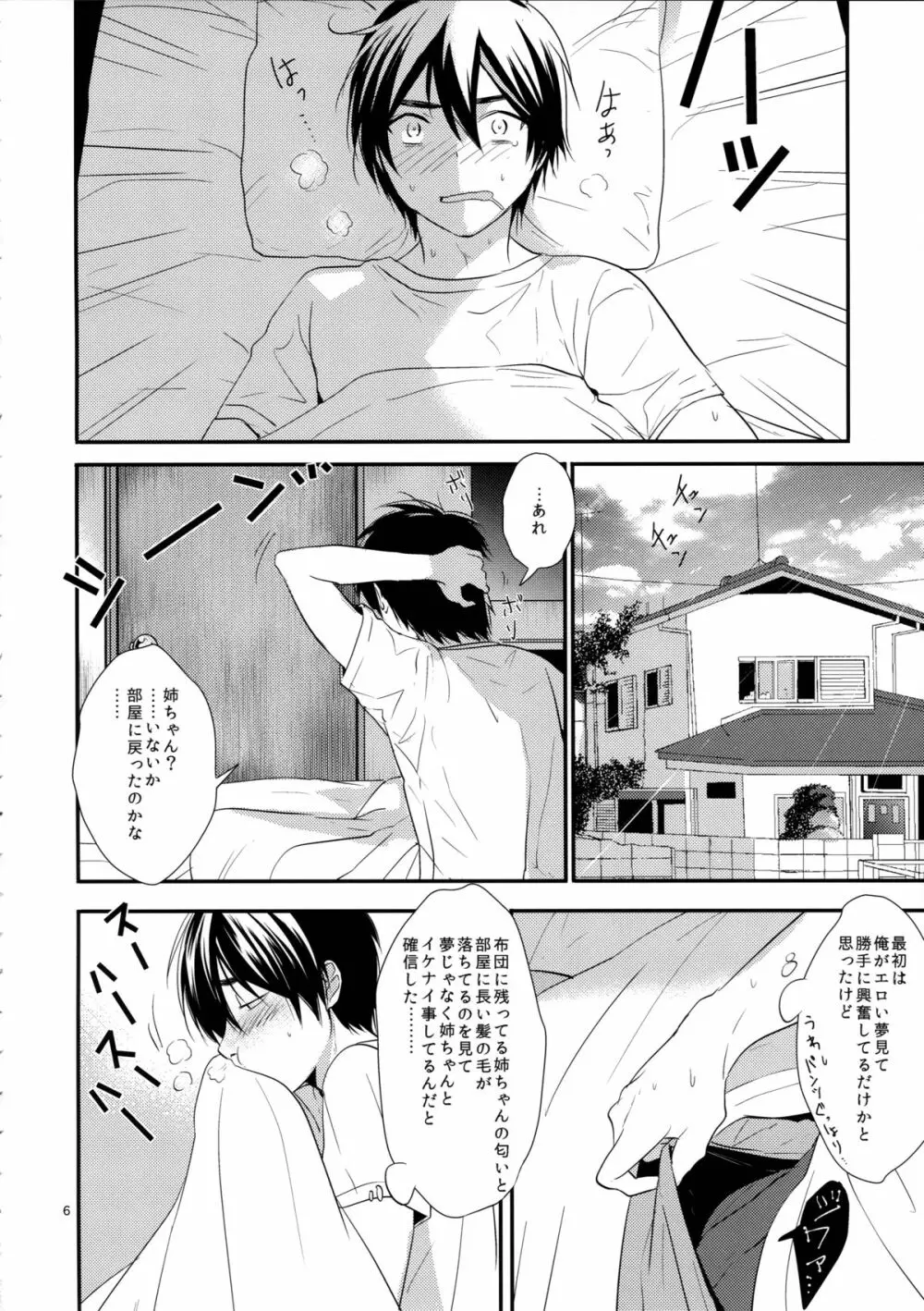 夜這い姉 Page.6