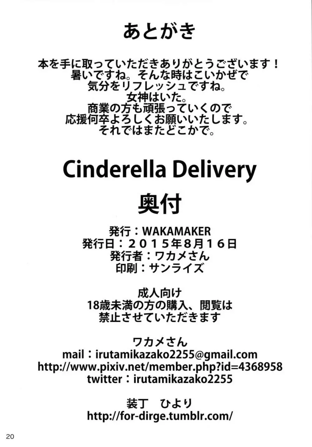 Cinderella Delivery Page.22